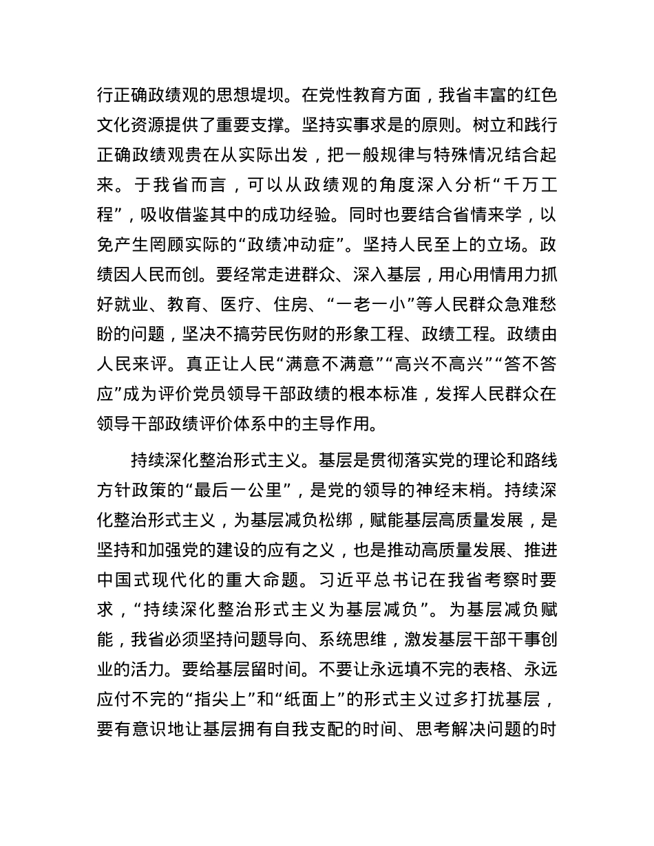 副校长在校党委理论学习中心组集体学习会上的研讨交流发言.docx_第3页