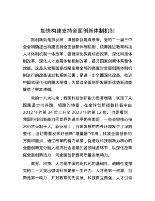 加快构建支持全面创新体制机制.docx