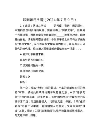 职测每日5题（2024年7月9日）.docx