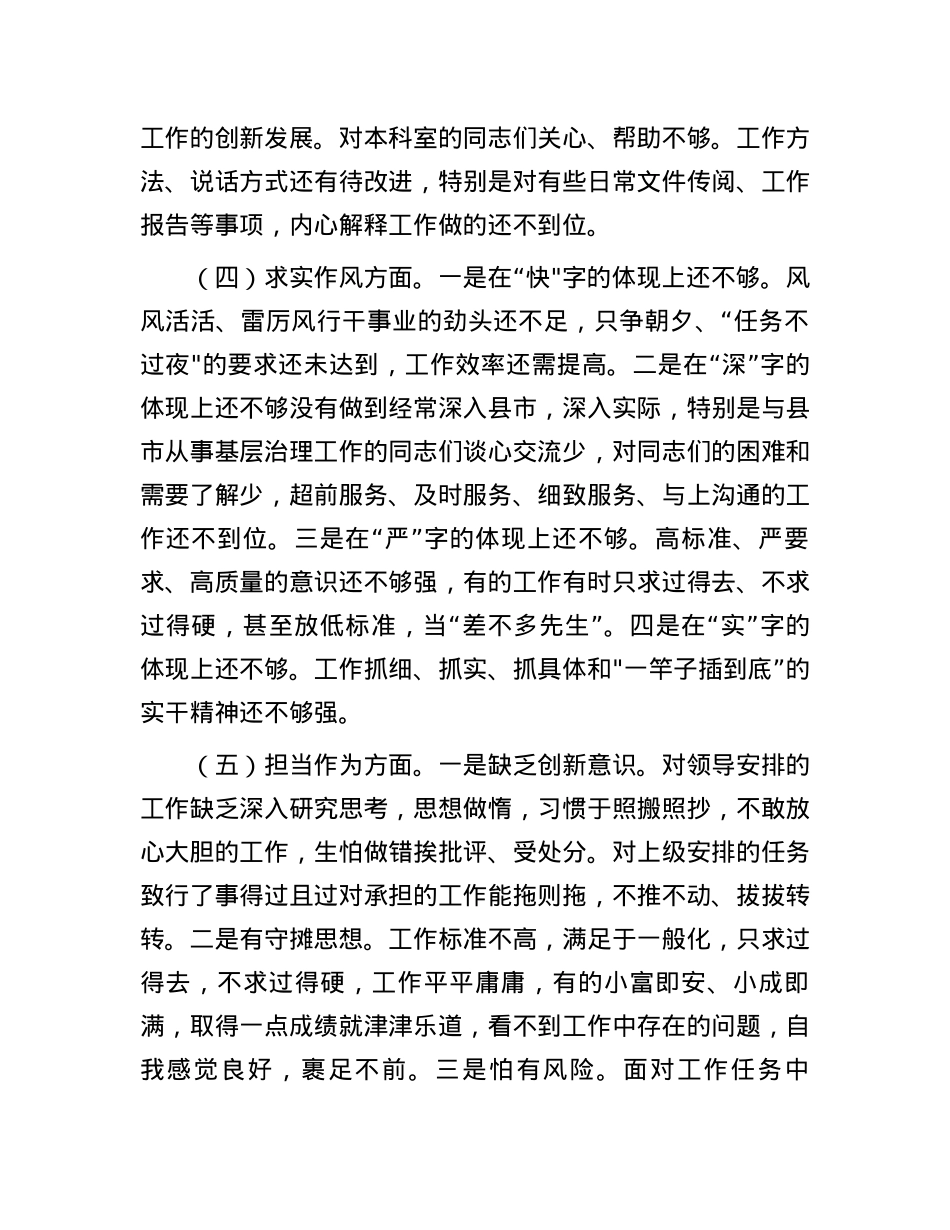干部作风建设个人发言提纲.docx_第2页