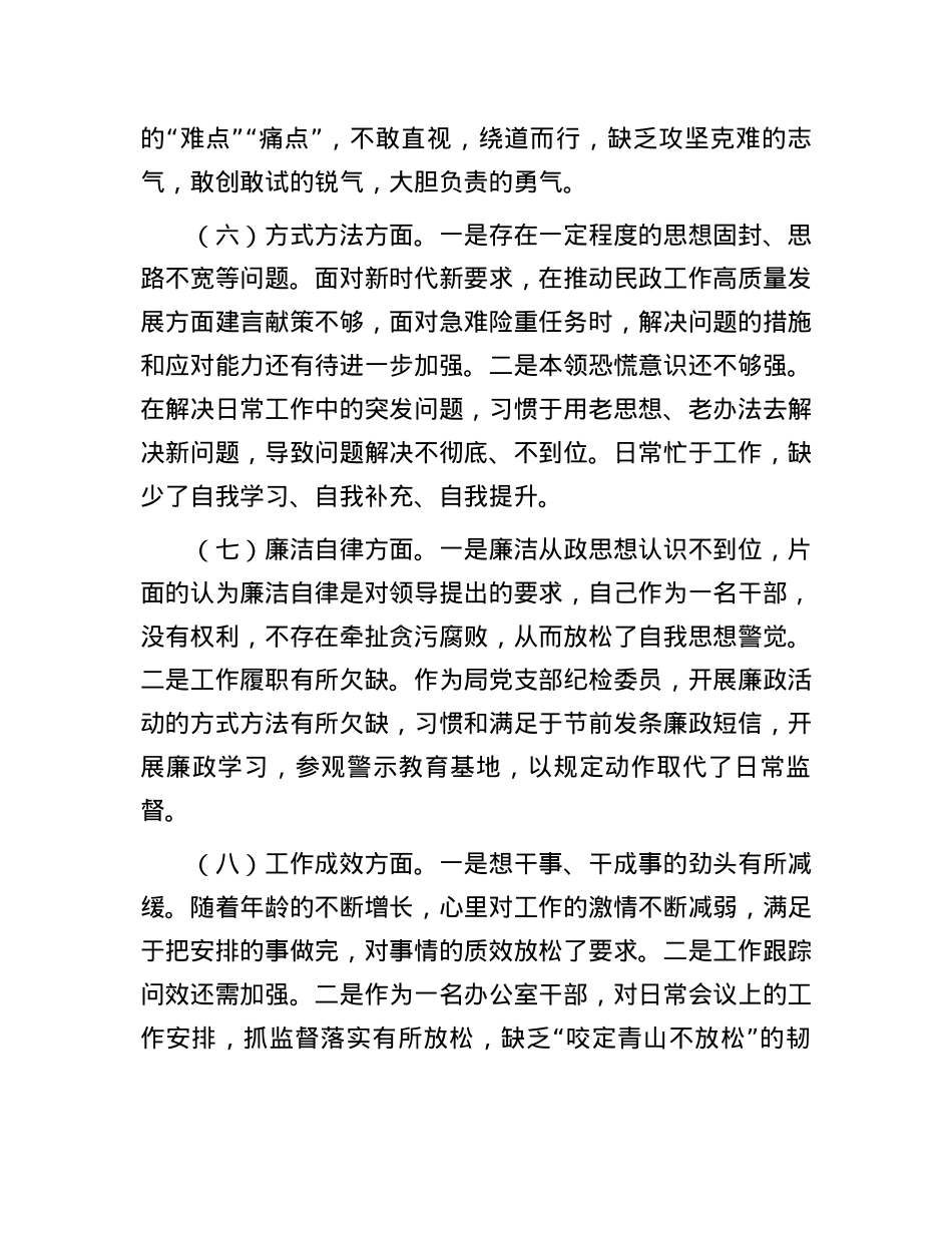 干部作风建设个人发言提纲.docx_第3页