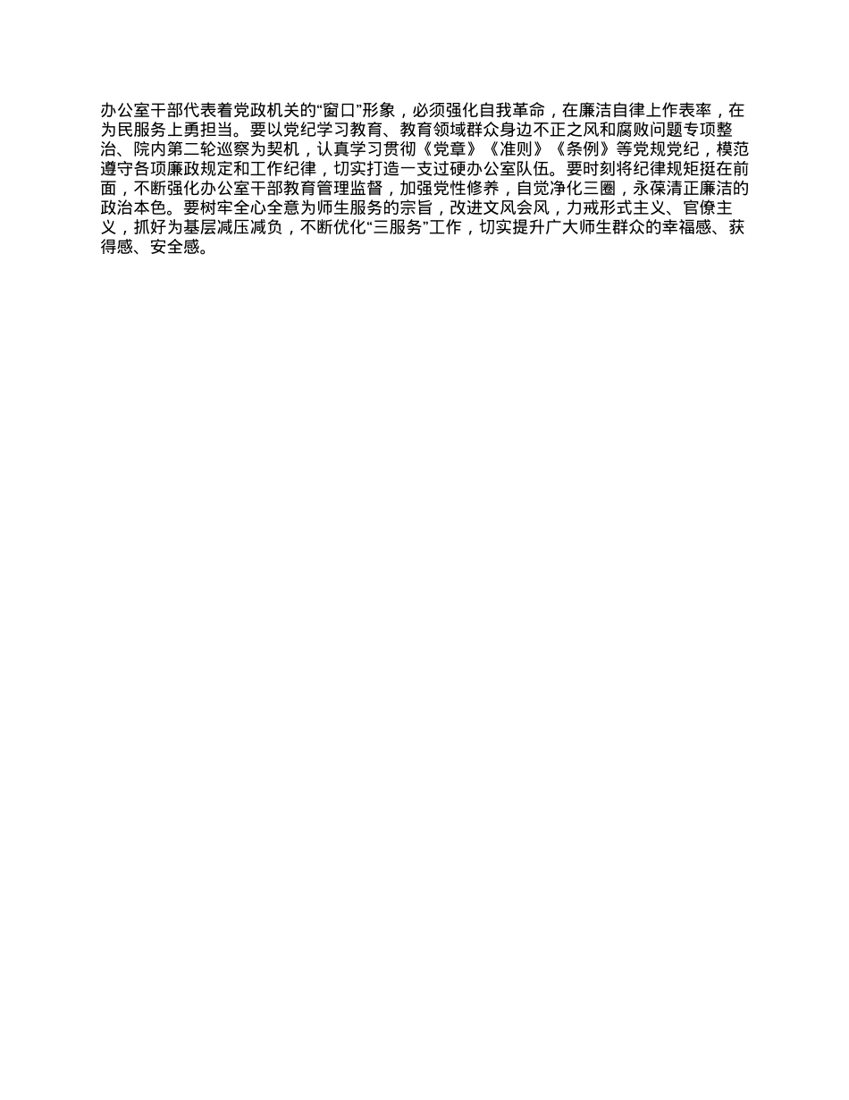 高校办公室主任中心组学习研讨发言材料.docx_第2页