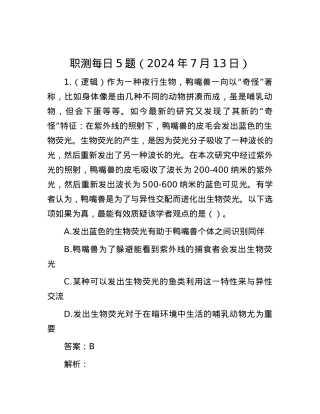 职测每日5题（2024年7月13日）.docx