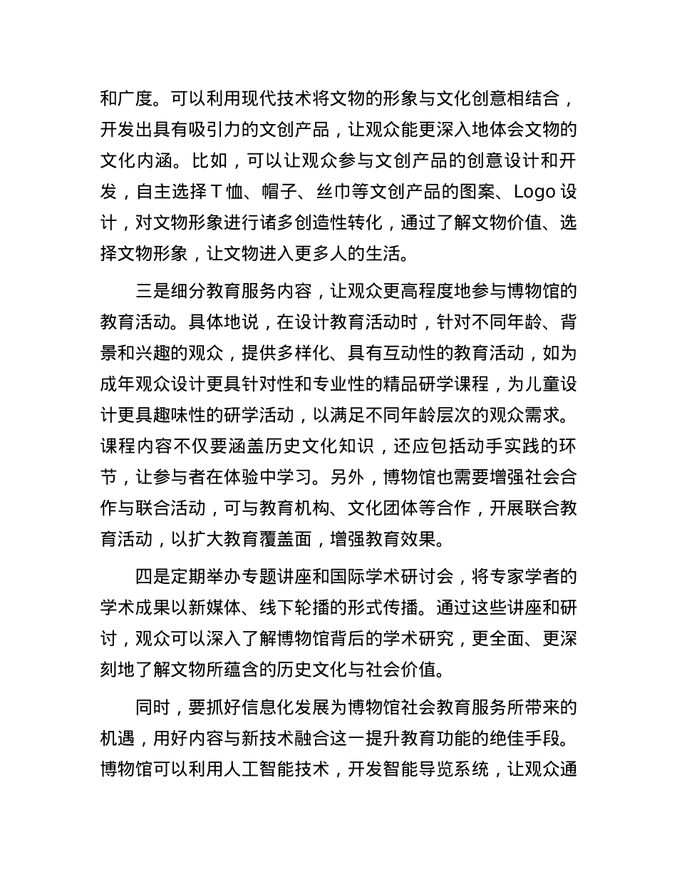 加强与公众的对话和交流.docx_第3页