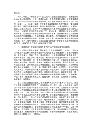 坚持“三个更加注重” 推动进一步全面深化改革取得新成效.docx