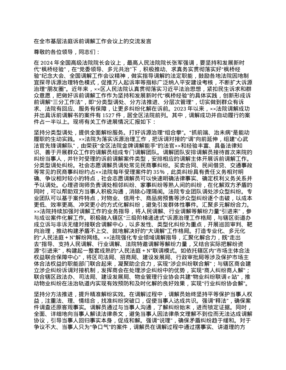 工作会议上的交流发言.docx_第1页