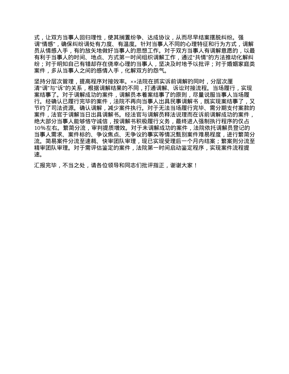 工作会议上的交流发言.docx_第2页