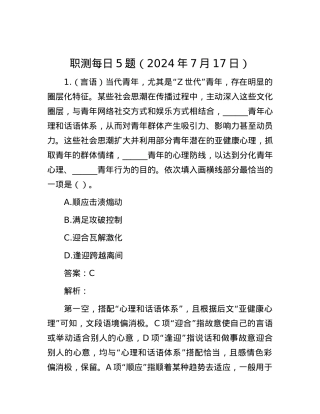 职测每日5题（2024年7月17日）.docx