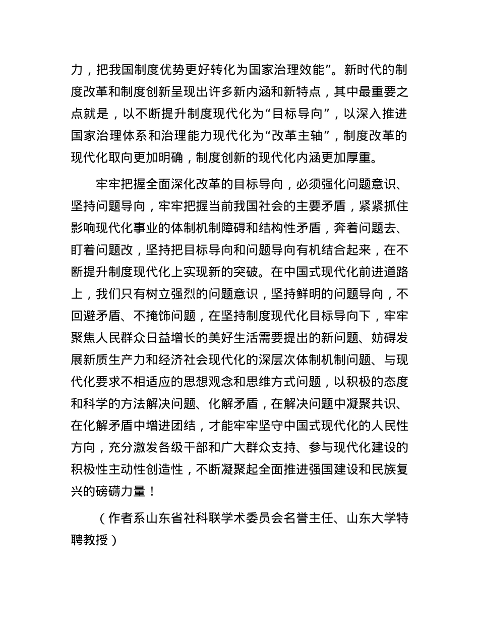 坚持目标导向和问题导向相结合全面深化改革.docx_第2页