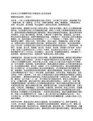 工作推进会上的交流发言.docx