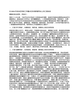 工作重点任务调研督导会上的汇报发言.docx