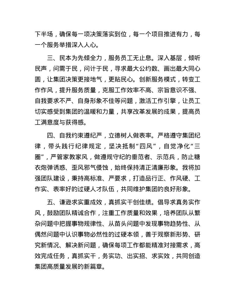 公司办公主任任职表态发言.docx_第2页