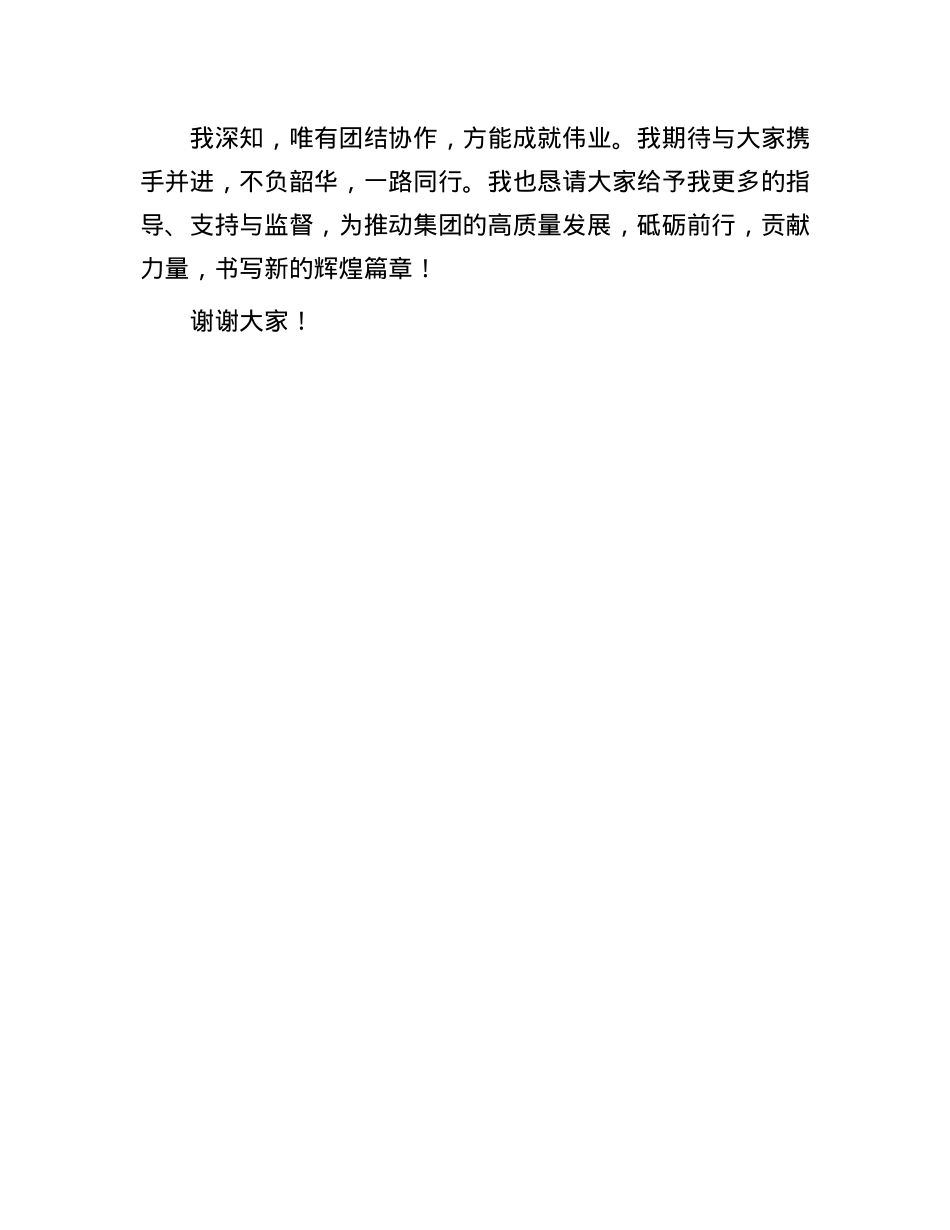 公司办公主任任职表态发言.docx_第3页