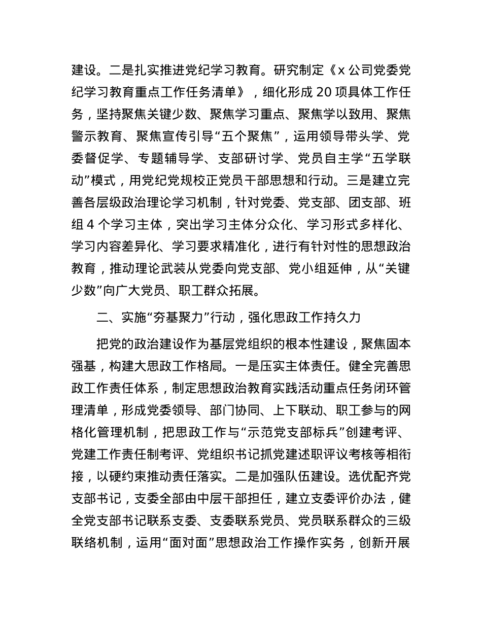 公司党委书记在国企思想政治工作座谈会上的交流发言.docx_第2页
