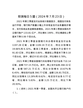 职测每日5题（2024年7月23日）.docx