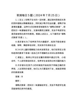 职测每日5题（2024年7月25日）.docx