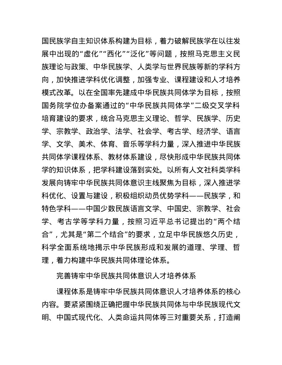 建设铸牢中华民族共同体意识的坚强阵地.docx_第2页
