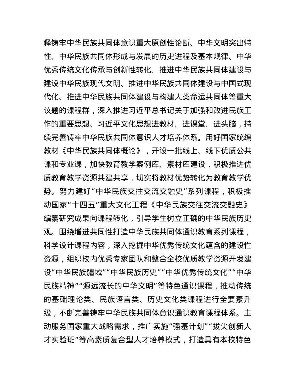 建设铸牢中华民族共同体意识的坚强阵地.docx_第3页