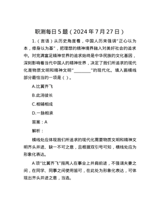 职测每日5题（2024年7月27日）.docx