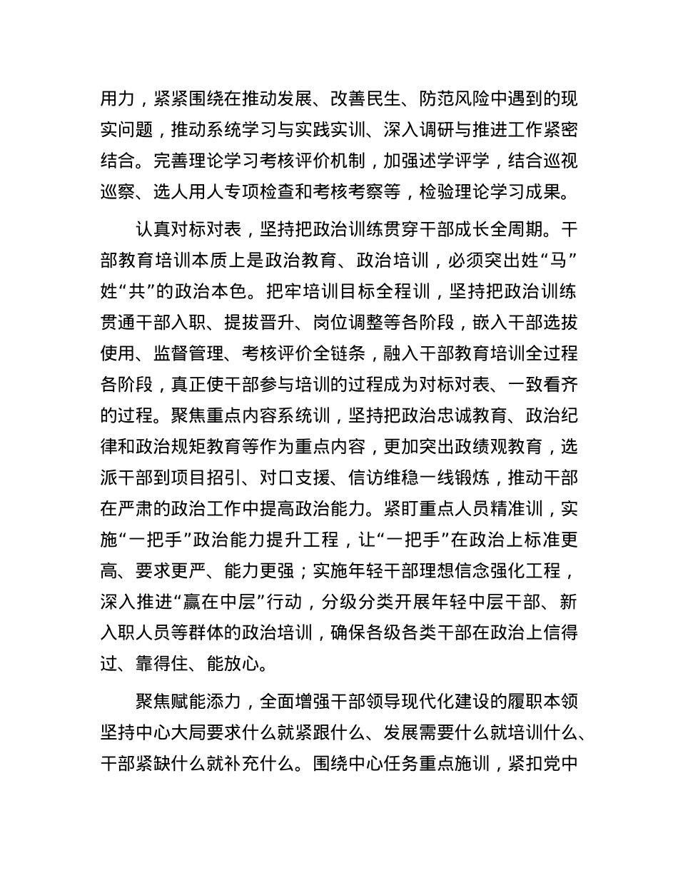 健全常态化培训全面提高干部现代化建设能力.docx_第2页