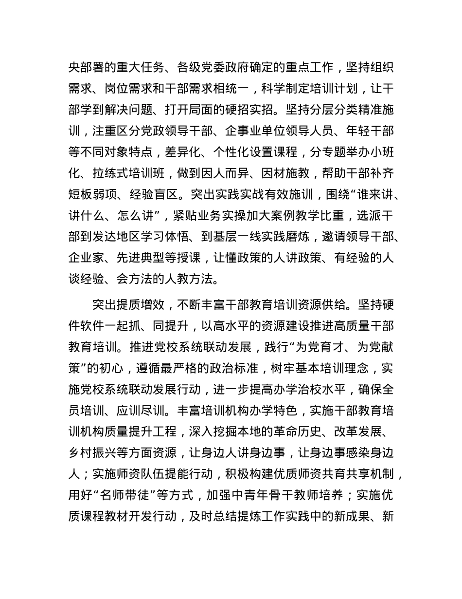 健全常态化培训全面提高干部现代化建设能力.docx_第3页
