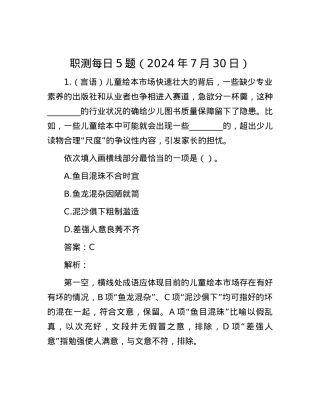 职测每日5题（2024年7月30日）.docx