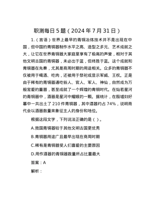 职测每日5题（2024年7月31日）.docx