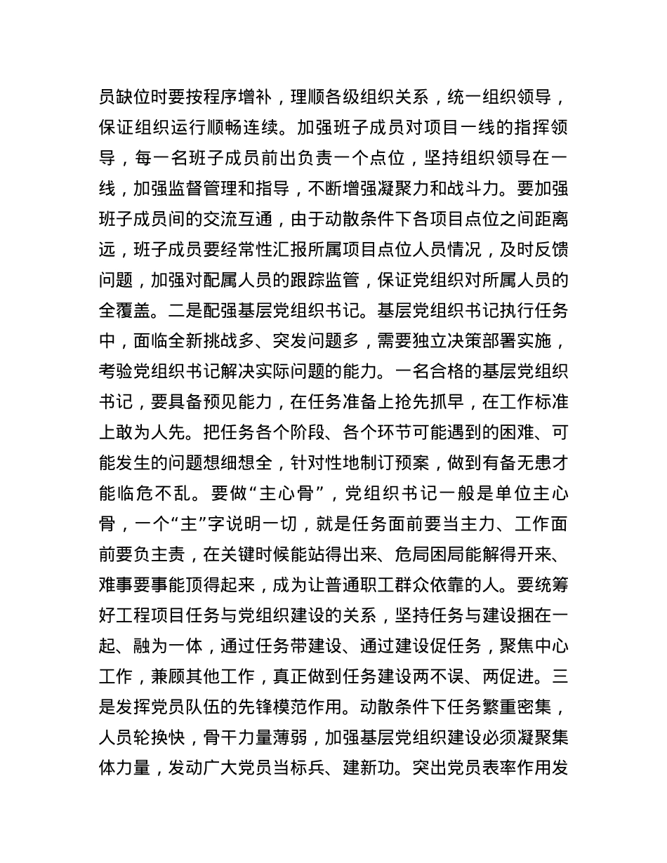 国企党委书记在全市基层党组织建设座谈会上的交流发言.docx_第2页