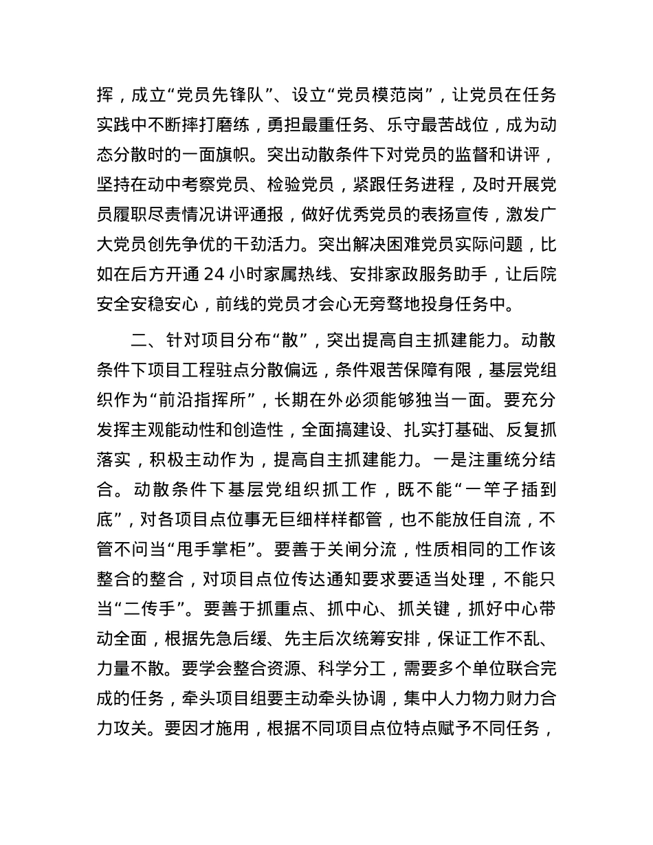国企党委书记在全市基层党组织建设座谈会上的交流发言.docx_第3页