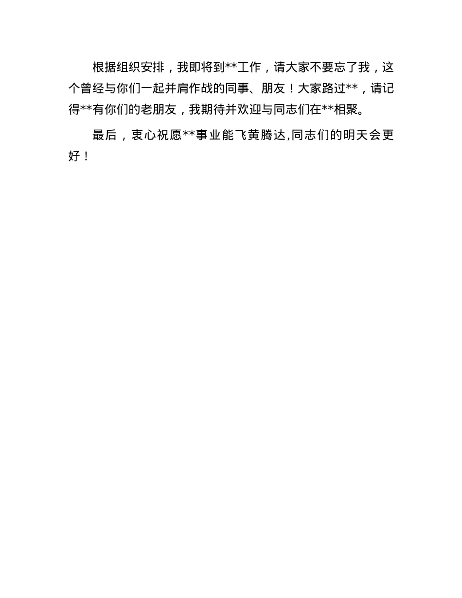 国企领导离职发言.docx_第3页