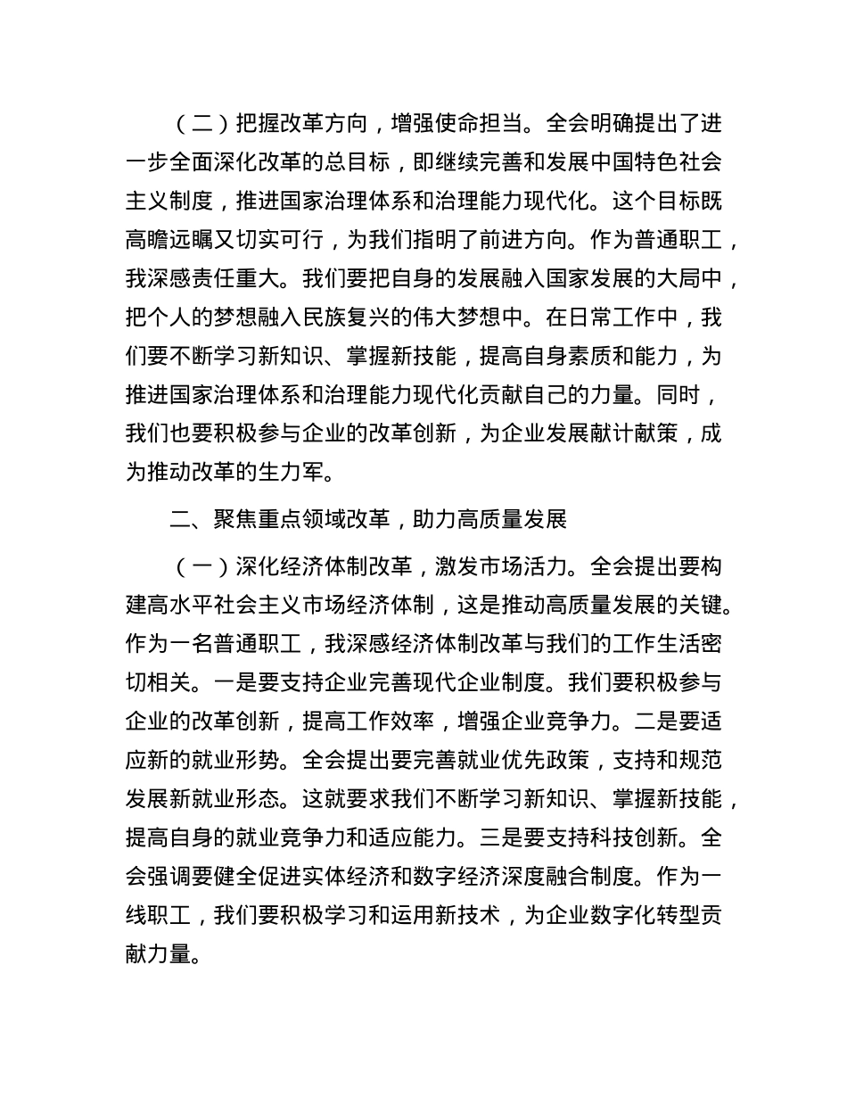 国企普通职工全会精神研讨发言材料：以梦为马，乘改革之风.docx_第2页