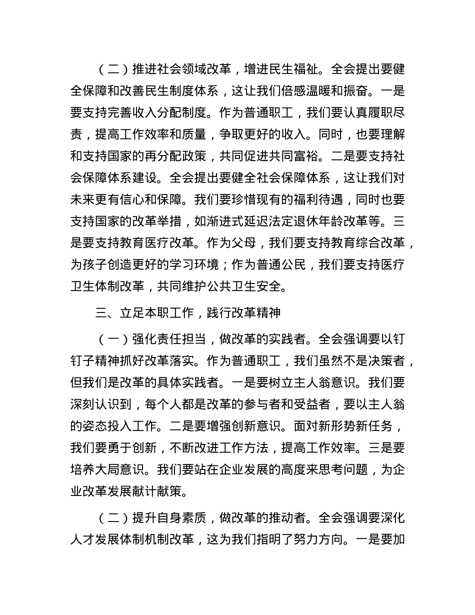 国企普通职工全会精神研讨发言材料：以梦为马，乘改革之风.docx_第3页