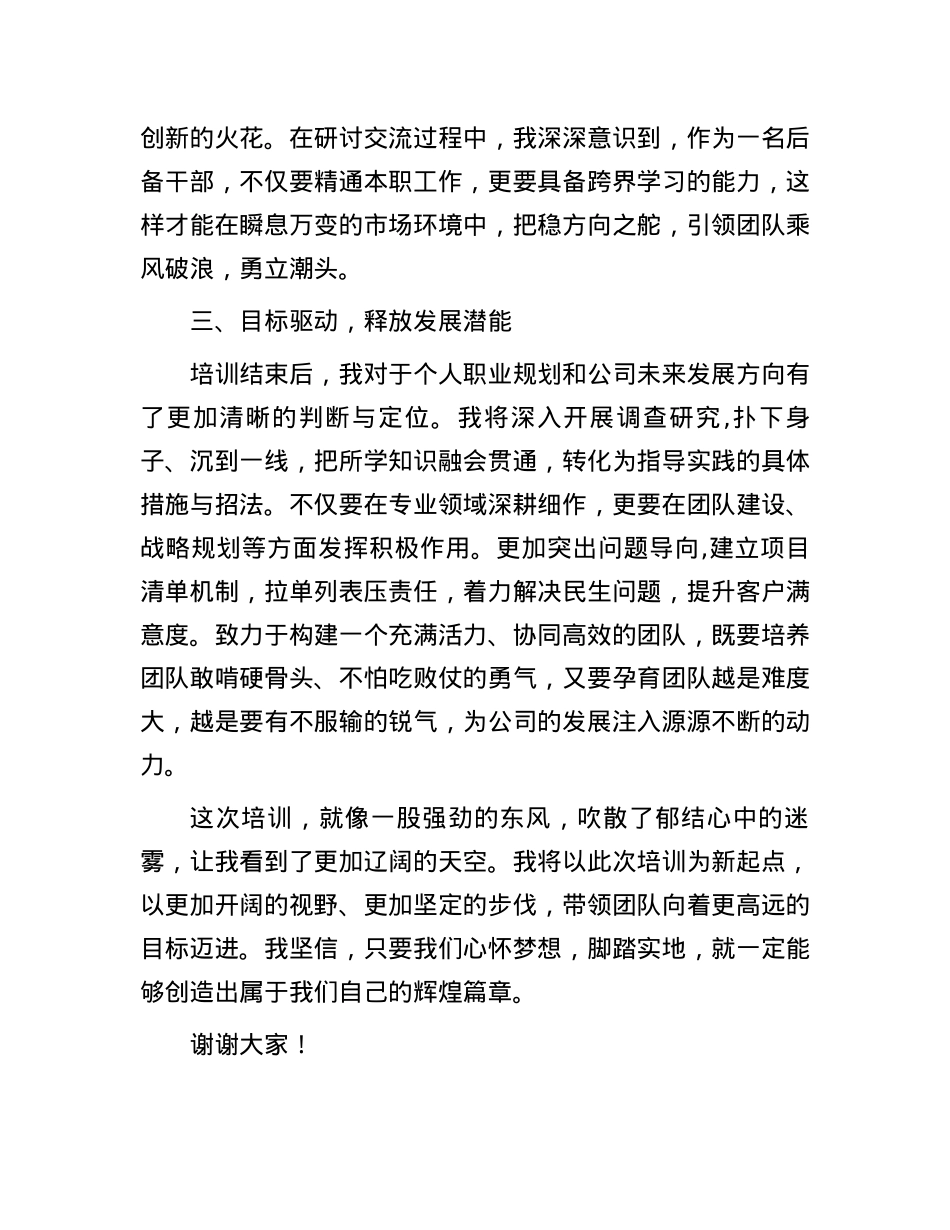 后备干部培训交流发言.docx_第2页