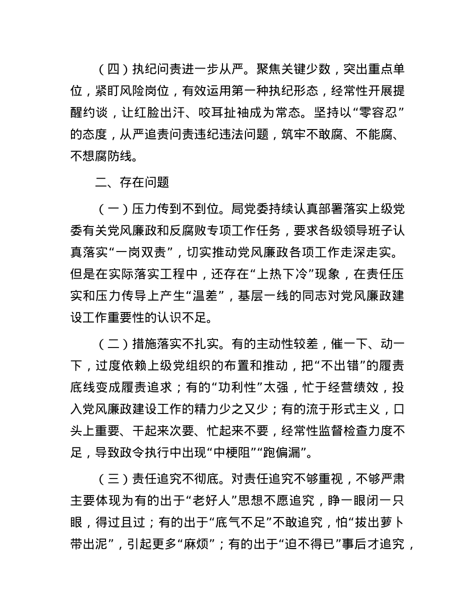 机关党风廉政建设工作总结讲话.docx_第2页