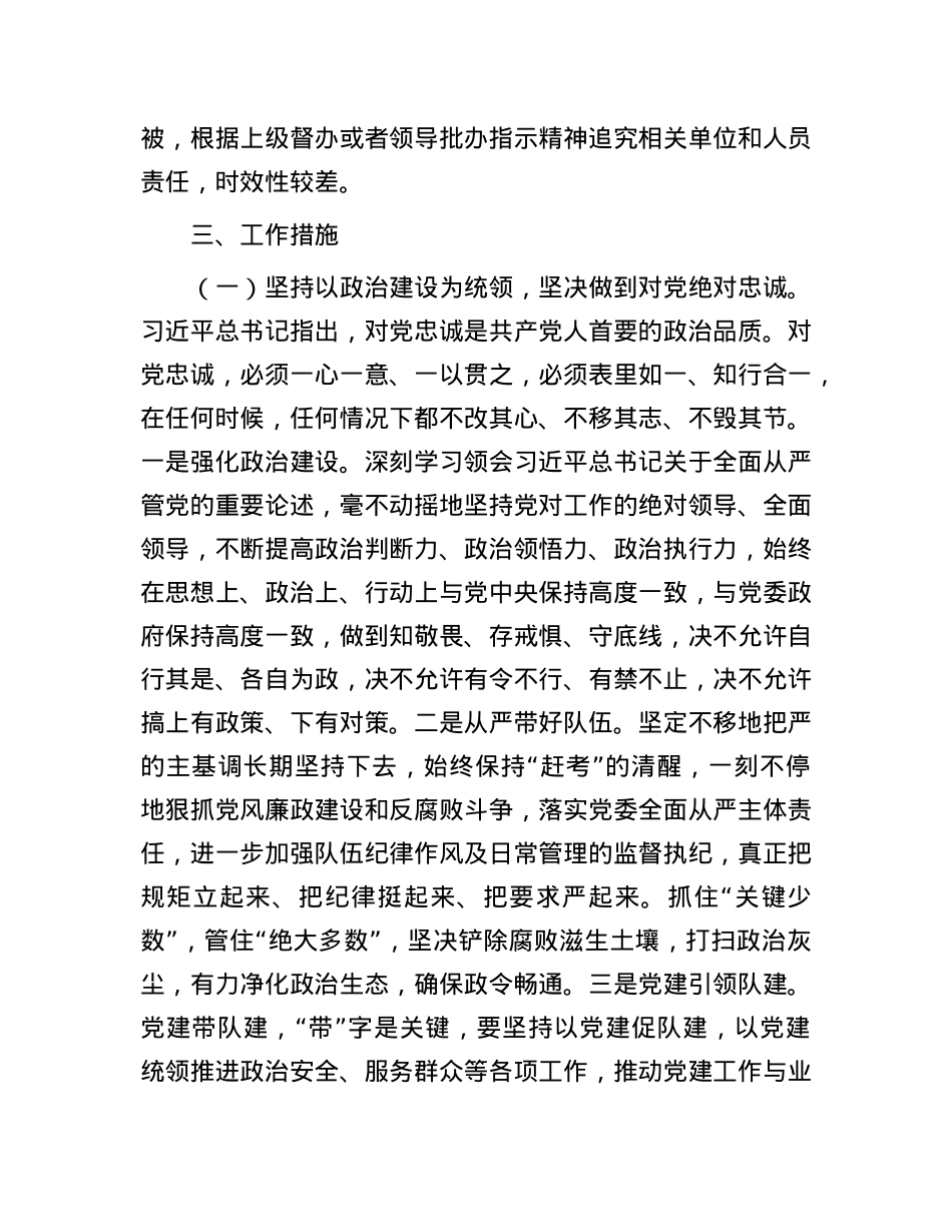 机关党风廉政建设工作总结讲话.docx_第3页
