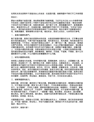 机关党支部青年干部座谈会上的发言：在直面问题、破解难题中不断打开工作新局面.docx