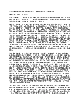 基层理论宣讲工作观摩推进会上的交流发言.docx