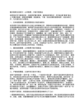 警示教育交流研讨：心存敬畏，才能行稳致远.docx