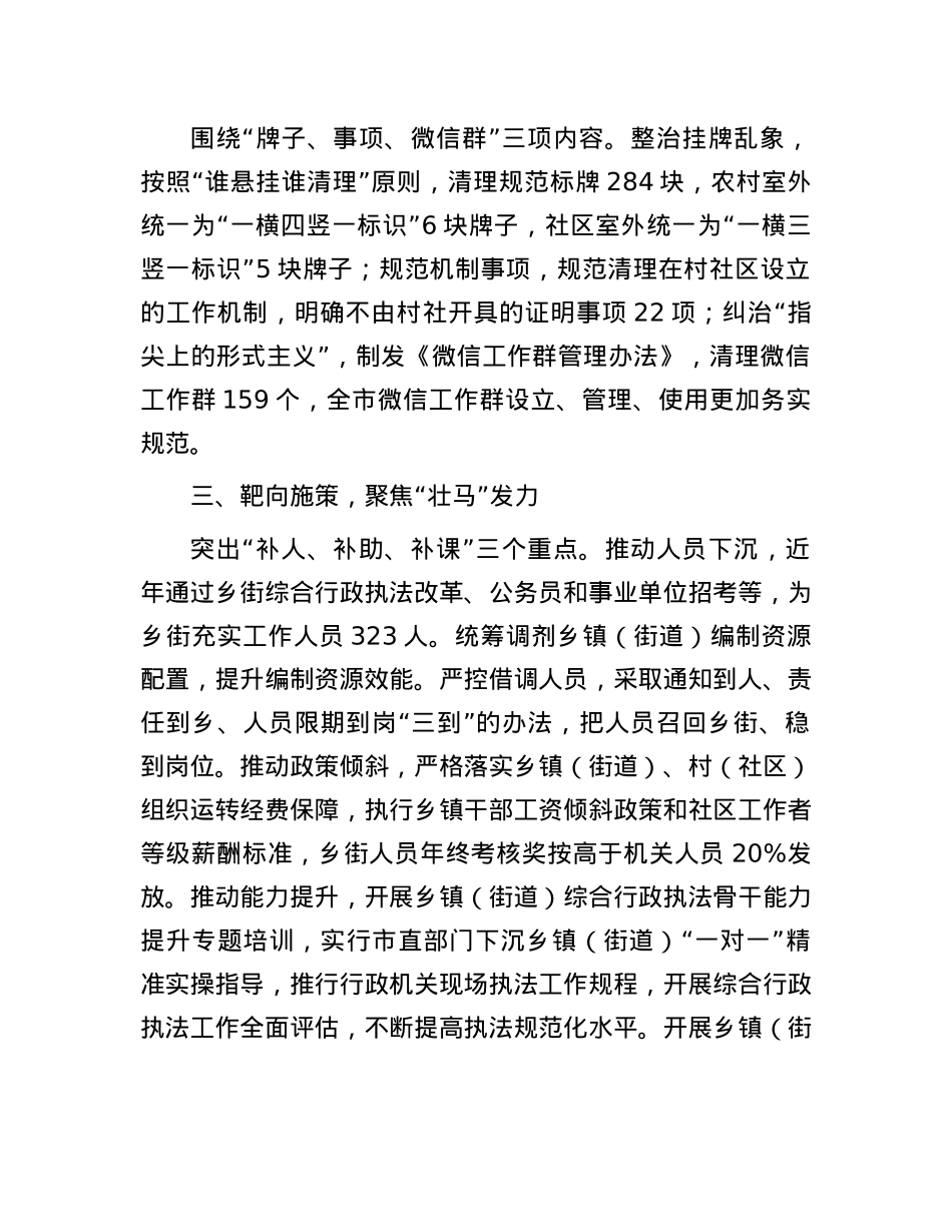基层治理“小马拉大车”突出问题专项整治推进会上的交流发言.docx_第2页