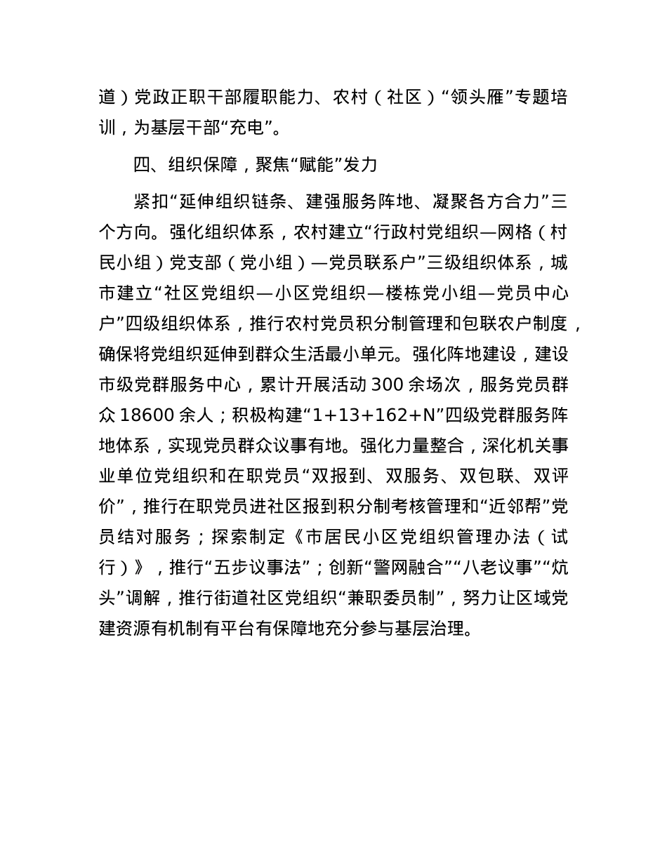 基层治理“小马拉大车”突出问题专项整治推进会上的交流发言.docx_第3页
