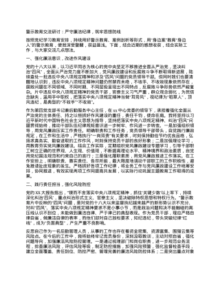 警示教育交流研讨：严守廉洁纪律，筑牢思想防线.docx