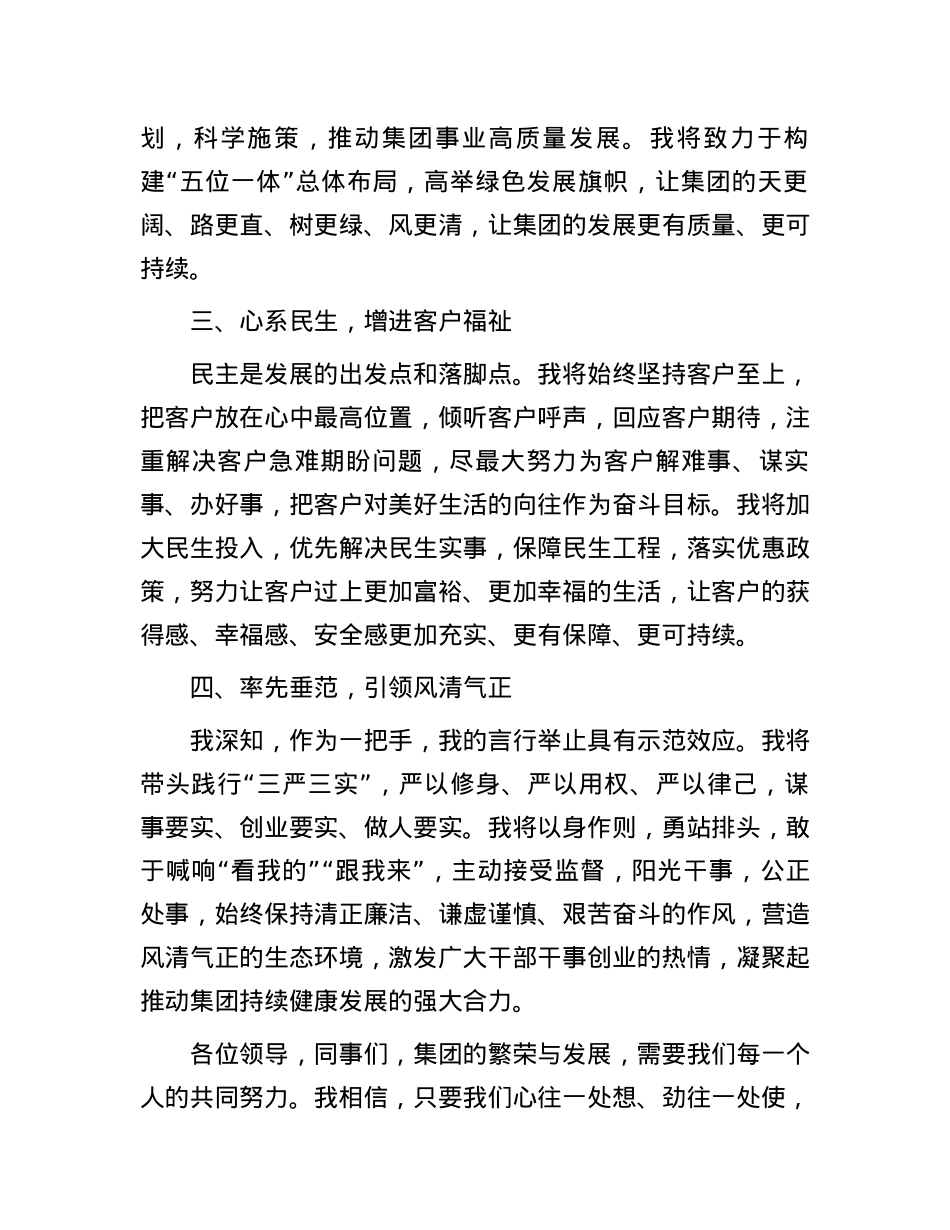 集团领导任职表态发言.docx_第2页
