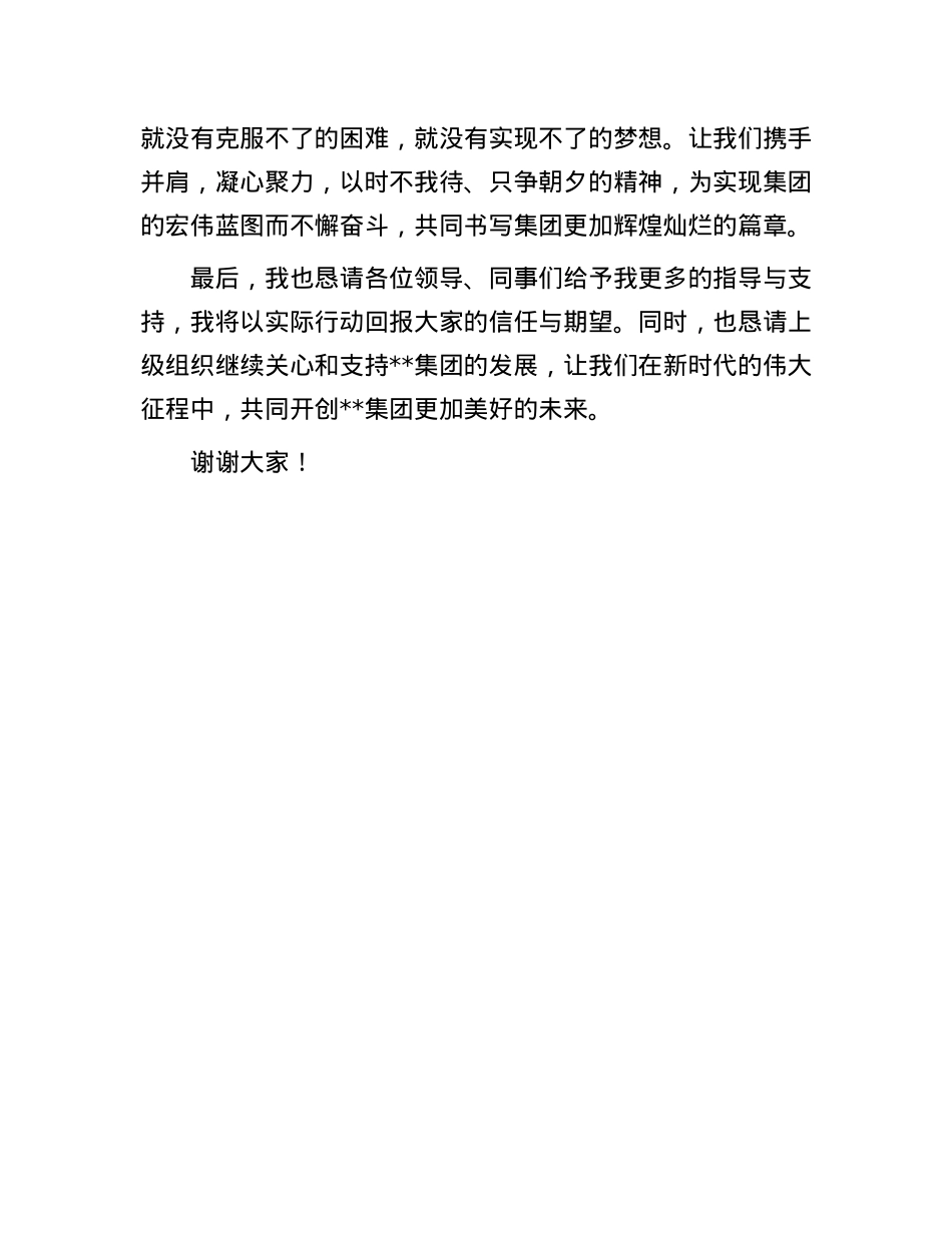 集团领导任职表态发言.docx_第3页
