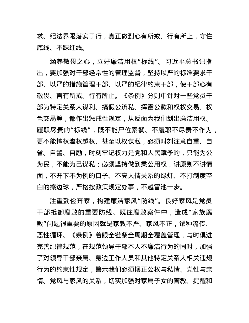 纪委副书记在市纪委党组理论学习中心组集体学习会上的研讨交流发言.docx_第2页