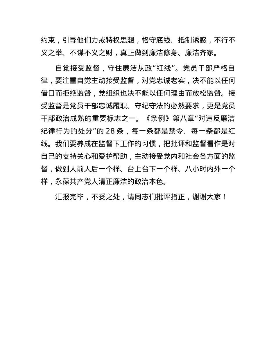 纪委副书记在市纪委党组理论学习中心组集体学习会上的研讨交流发言.docx_第3页