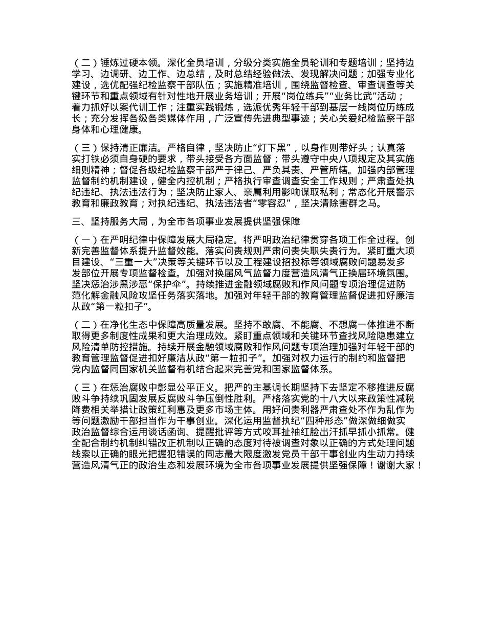 纪委书记在2024年纪检监察队伍建设专题推进会上的讲话.docx_第2页