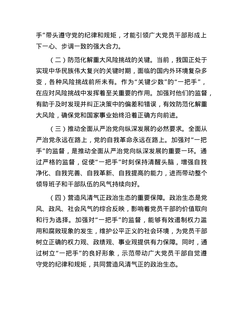 纪委书记在2024年加强对“一把手”监督工作专题推进会上的讲话.docx_第2页
