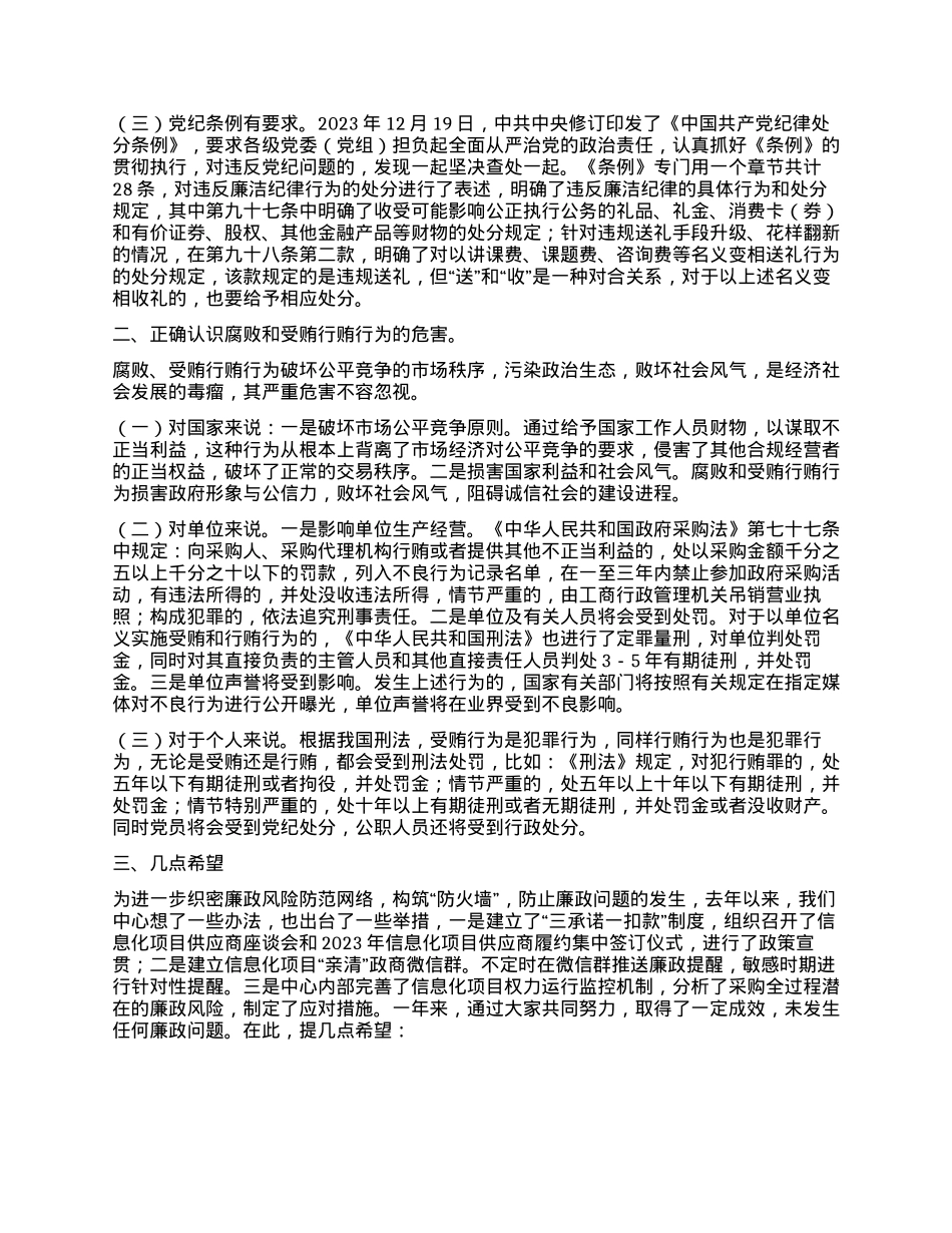 纪委书记在第三方供应商座谈会上的讲话.docx_第2页