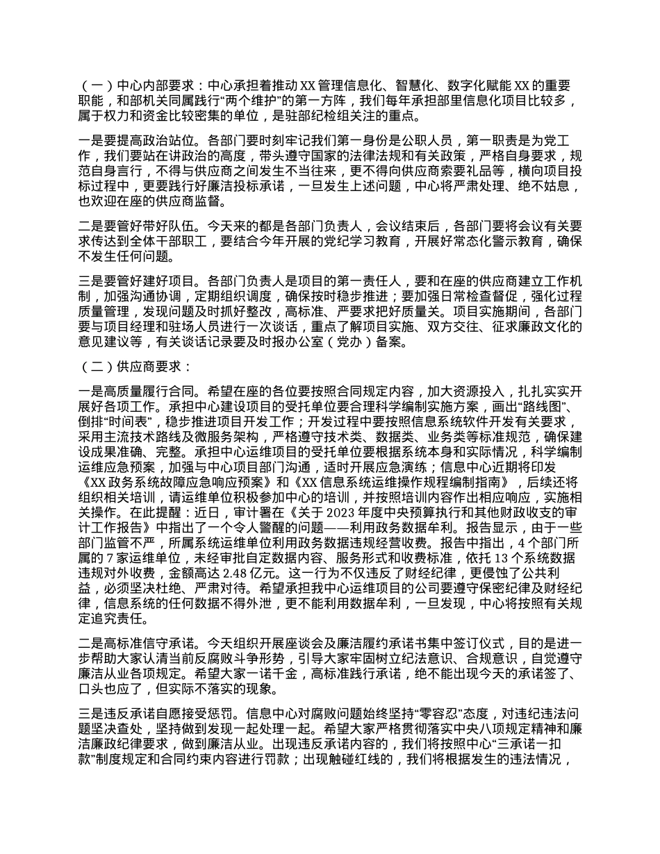 纪委书记在第三方供应商座谈会上的讲话.docx_第3页