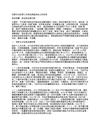 纪委书记在第三方供应商座谈会上的讲话.docx